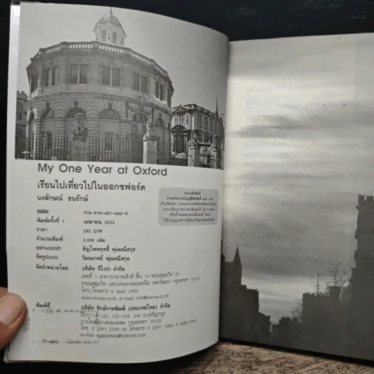 เรียนไปเที่ยวไปในออกซฟอร์ด - นงลักษณ์ ธนรักษ์ รูปที่ 6