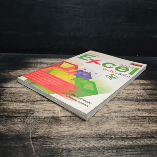 ทิปง่ายๆ Excel 2003 อ่านไป คลิกไป - ภัทร วงศ์วิวัฒน์อมร, เถลิงเกียรติ ชาวพรอน รูปที่ 4