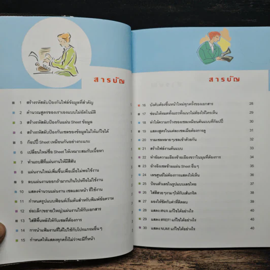 ทิปง่ายๆ Excel 2003 อ่านไป คลิกไป - ภัทร วงศ์วิวัฒน์อมร, เถลิงเกียรติ ชาวพรอน รูปที่ 7
