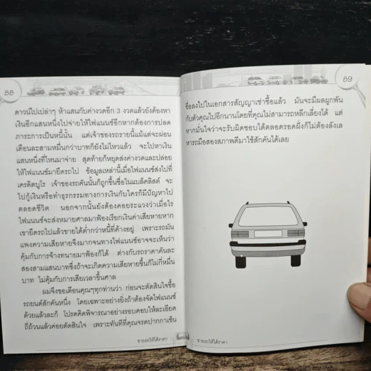 ซื้อรถมือสอง ต้องรู้ทันเต๊นท์รถ - สมศักดิ์ วงศ์ศิริทรัพย์ รูปที่ 8