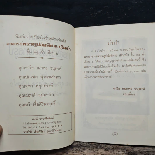 อานิสงส์ การสร้างพระพุทธรูป รูปที่ 7