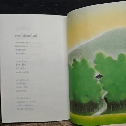 ในความคิดถึง - ข้าวฟาง รูปที่ 8