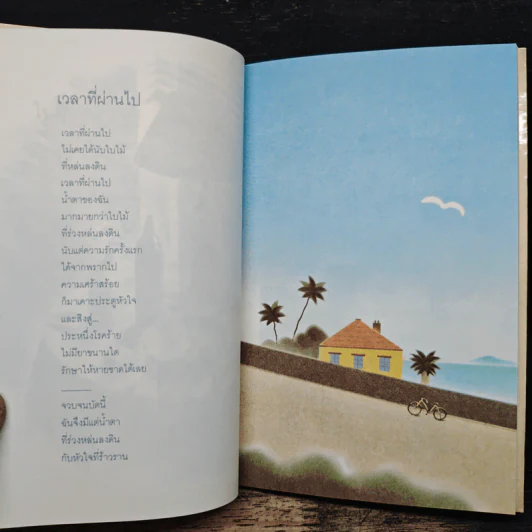 ในความคิดถึง - ข้าวฟาง รูปที่ 7
