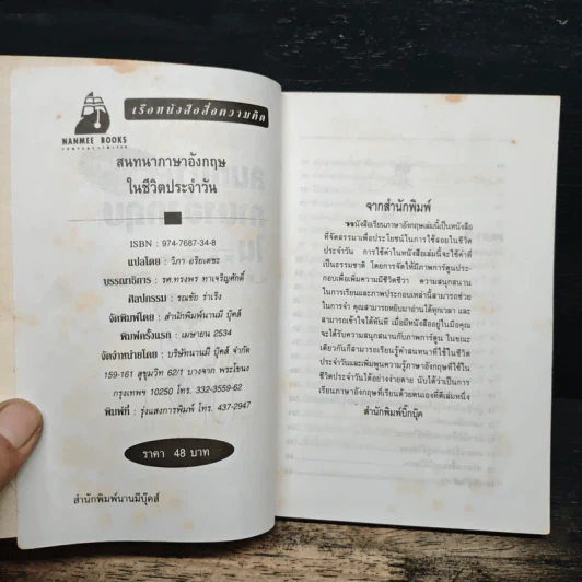 สนทนาภาษาอังกฤษในชีวิตประจำวัน ด้วยการ์ตูน - วิภา จริยะเตชะ, รศ. ทรงพร ทาเจริญศักดิ์ รูปที่ 6