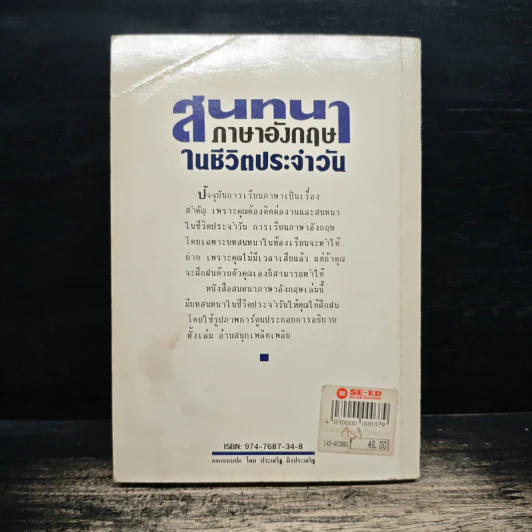 สนทนาภาษาอังกฤษในชีวิตประจำวัน ด้วยการ์ตูน - วิภา จริยะเตชะ, รศ. ทรงพร ทาเจริญศักดิ์ รูปที่ 2