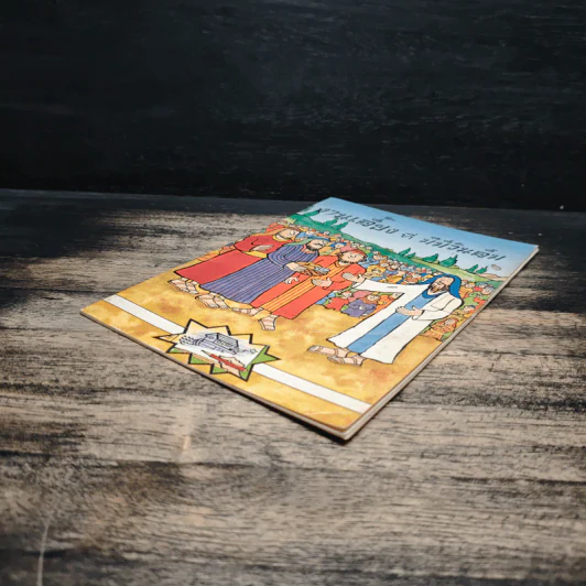 งานเลี้ยงที่มิมีวันลืม (นิทานศาสนาคริสต์) รูปที่ 4