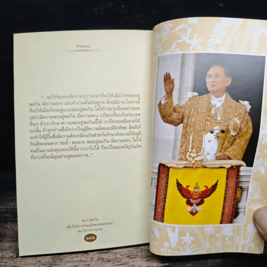 คำพ่อสอน ประมวลพระบรมราชโชวาทและพระราชดำรัสเกี่ยวกับเศรษฐกิจพอเพียง รูปที่ 9