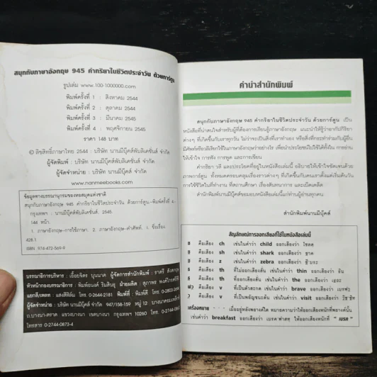 สนุกกับภาษาอังกฤษ 945 คำกริยาในชีวิตประจำวัน รูปที่ 6