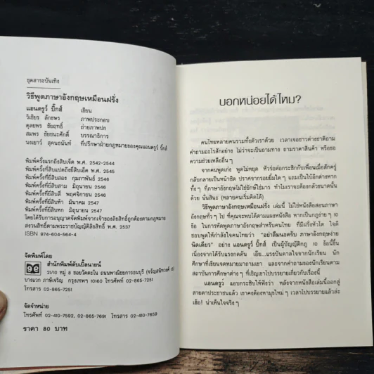 วิธีพูดภาษาอังกฤษเหมือนฝรั่ง - แอนดรูว์ บิ๊กส์ รูปที่ 6