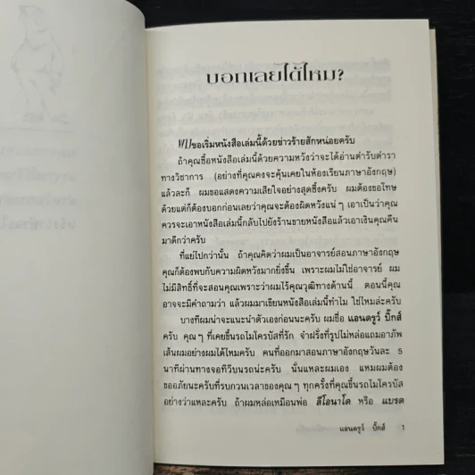 วิธีพูดภาษาอังกฤษเหมือนฝรั่ง - แอนดรูว์ บิ๊กส์ รูปที่ 7