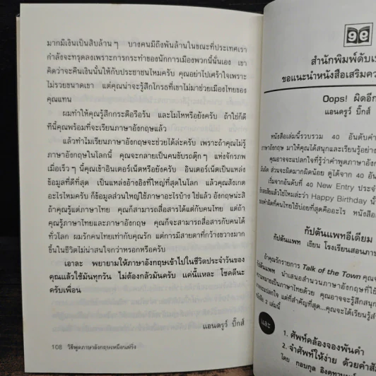 วิธีพูดภาษาอังกฤษเหมือนฝรั่ง - แอนดรูว์ บิ๊กส์ รูปที่ 8