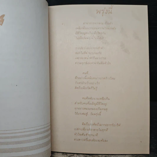 อันเนื่องมาจากความรัก - อริน รูปที่ 7