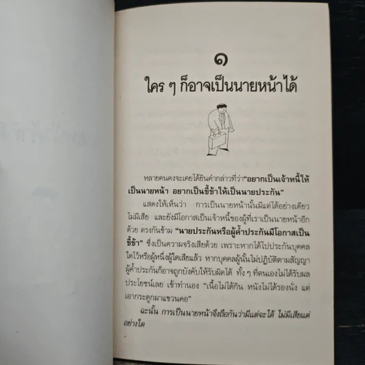 กฎหมายนายหน้าค้าที่ดิน - พลประสิทธิ์ ฤทธิ์รักษา รูปที่ 8