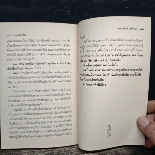 กฎหมายนายหน้าค้าที่ดิน - พลประสิทธิ์ ฤทธิ์รักษา รูปที่ 9