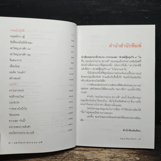 มองโลกง่ายง่าย สบายดี (ฟาสต์ฟู้ดธุรกิจ 3) - หนุ่มเมืองจันท์ รูปที่ 7