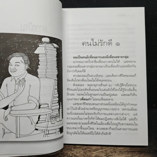 คำสารภาพของนักเขียน 1 คนไม่รักดี - อีแร้ง รูปที่ 8