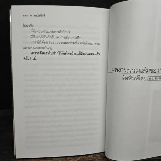 คำสารภาพของนักเขียน 1 คนไม่รักดี - อีแร้ง รูปที่ 9