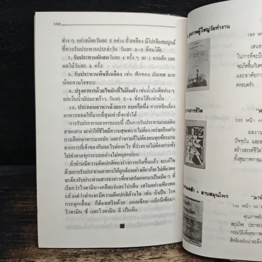 ไวตามิน เพื่อสุขภาพ 2 - พ.อ.หญิง ศรีนวล เจียจันทร์พงษ์ รูปที่ 8