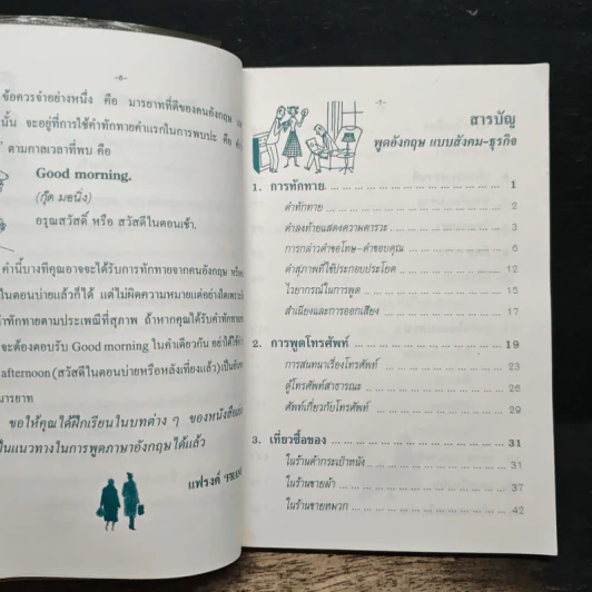 พูดอังกฤษ แบบสังคม-ธุรกิจ - แฟรงค์ รูปที่ 7
