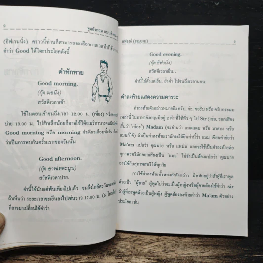 พูดอังกฤษ แบบสังคม-ธุรกิจ - แฟรงค์ รูปที่ 8