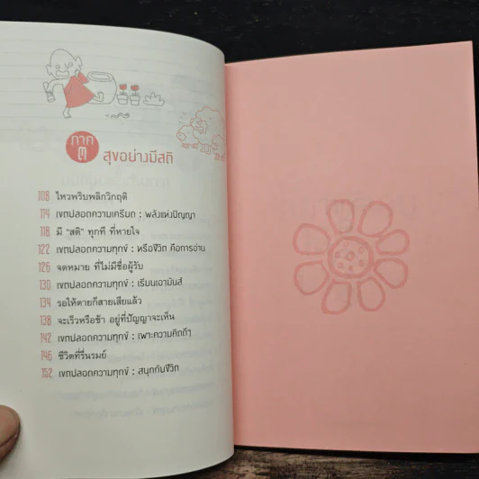 อย่าปล่อยให้ทุกข์มาบุกใจ - ธรรมรตา รูปที่ 8