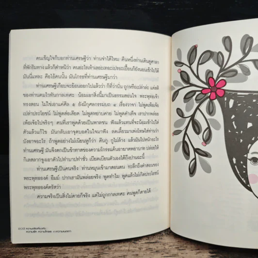 ความจริงเกี่ยวกับความรัก ความโกรธและความเมตตา เล่ม 3 รูปที่ 9