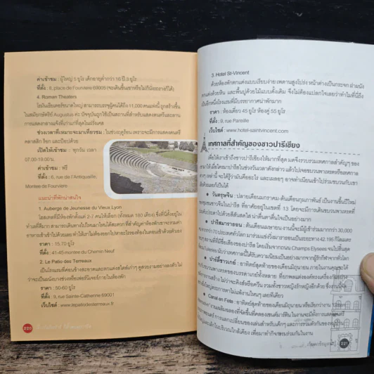 เที่ยวไม่ง้อทัวร์ ตีตั๋วตะลุยปารีส รูปที่ 10