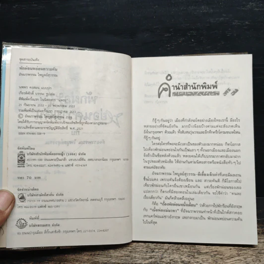 พักผ่อนหย่อนความคัน - อัจฉราพรรณ ไพบูลย์สุวรรณ รูปที่ 6