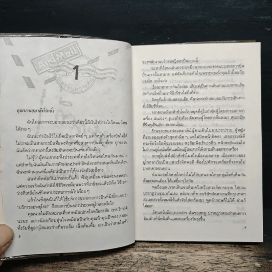 พักผ่อนหย่อนความคัน - อัจฉราพรรณ ไพบูลย์สุวรรณ รูปที่ 8
