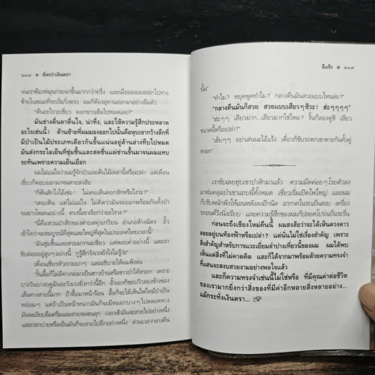 คำสารภาพของนักเขียน 2 ยิ่งกว่าเงินตรา - อีแร้ง รูปที่ 9