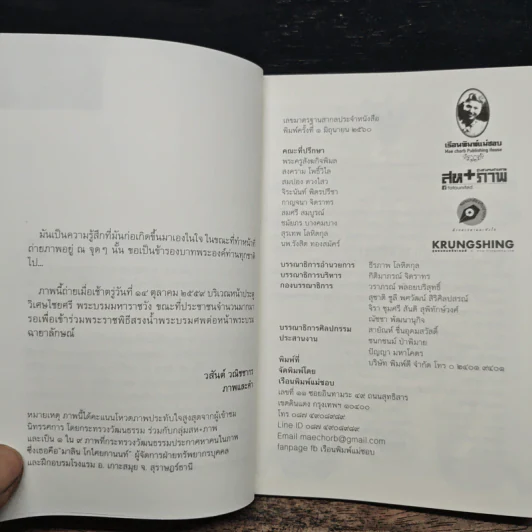 วันที่แผ่นดินร่ำไห้ สมุดบันทึกภาคประชาชน รวมใจภักดิ์ในหลวงรัชกาลที่ 9 รูปที่ 6