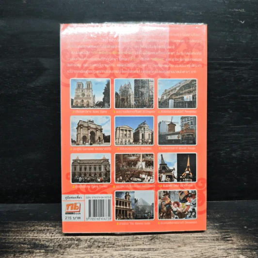 เที่ยวไม่ง้อทัวร์ ตีตั๋วตะลุยปารีส รูปที่ 2