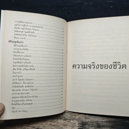 ชีวิตเสรี จิตอิสระ จึงไร้ทุกข์ - พระอาจารย์ยุทธนา เตชปัญโญ รูปที่ 8