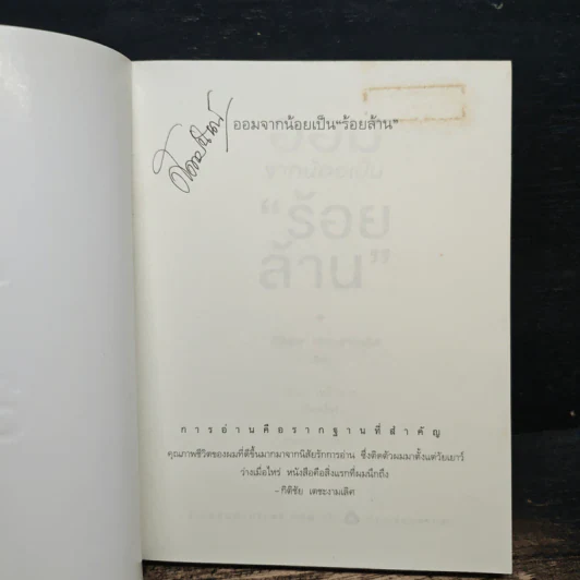ออมจากน้อยเป็นร้อยล้าน - กิติชัย เตชะงามเลิศ รูปที่ 6