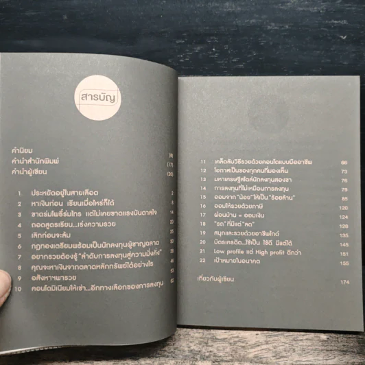 ออมจากน้อยเป็นร้อยล้าน - กิติชัย เตชะงามเลิศ รูปที่ 7