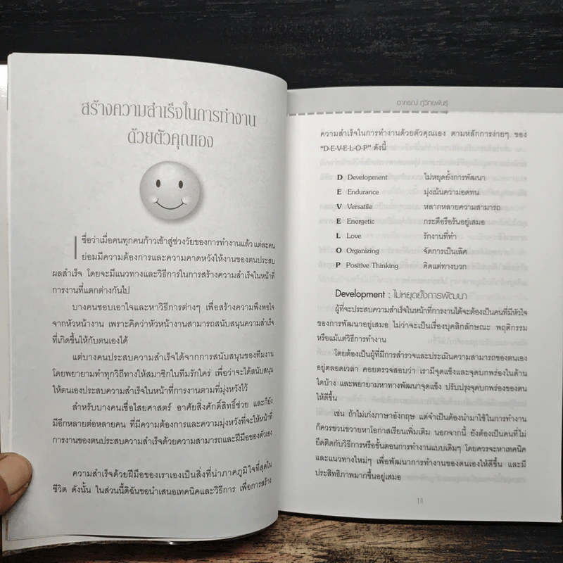 ทำงานอย่างไรให้ Happy - อาภรณ์ ภู่วิทยพันธุ์ รูปที่ 9