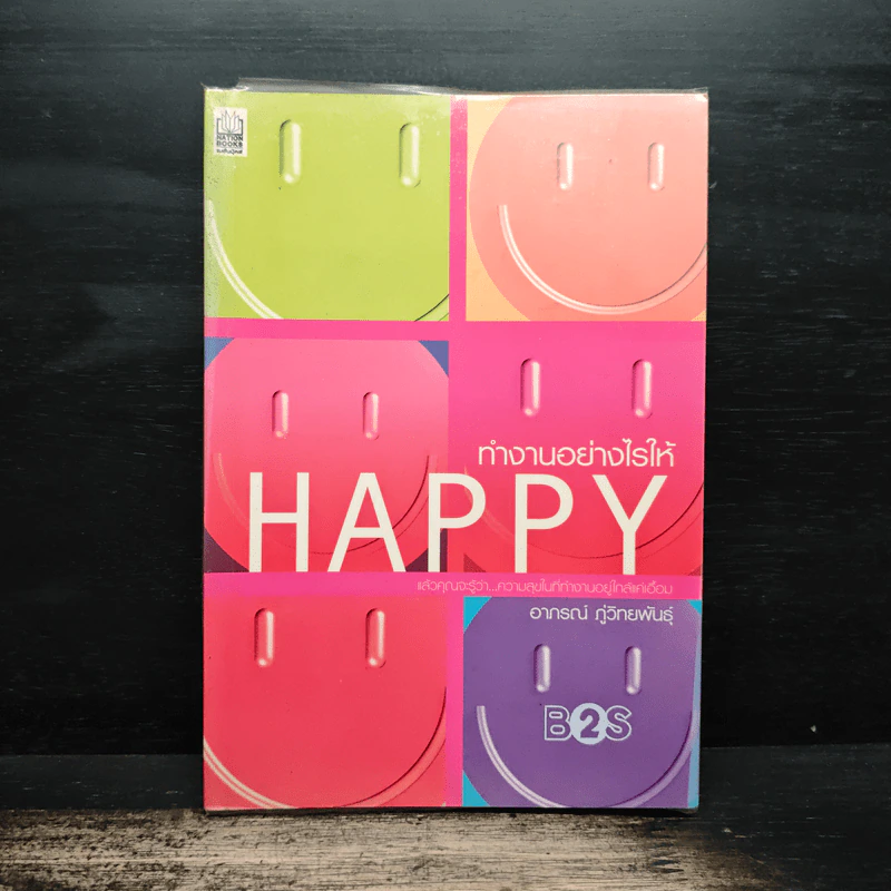 ทำงานอย่างไรให้ Happy - อาภรณ์ ภู่วิทยพันธุ์ รูปที่ 1