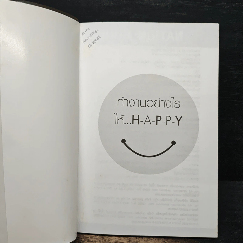 ทำงานอย่างไรให้ Happy - อาภรณ์ ภู่วิทยพันธุ์ รูปที่ 6