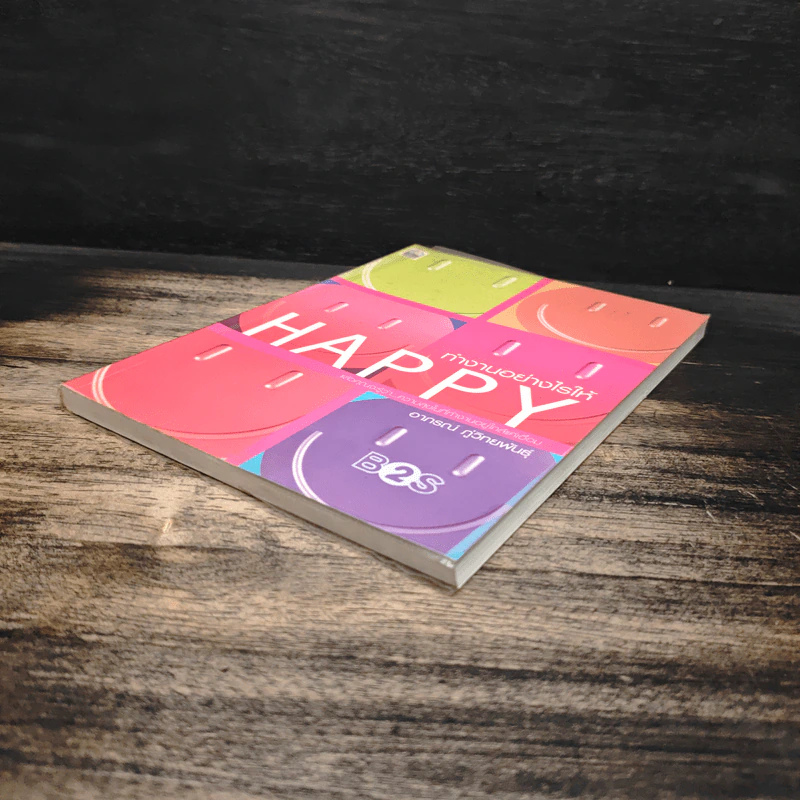 ทำงานอย่างไรให้ Happy - อาภรณ์ ภู่วิทยพันธุ์ รูปที่ 4