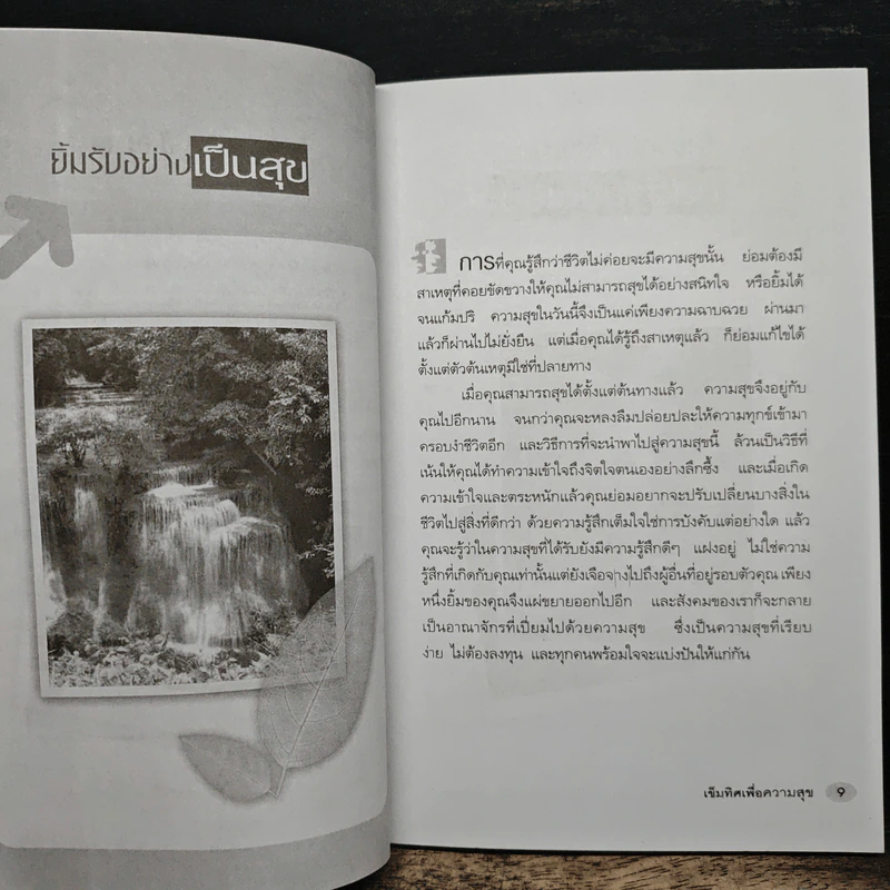 เข็มทิศเพื่อความสุข - วรางคณา นุติพงษ์ รูปที่ 8