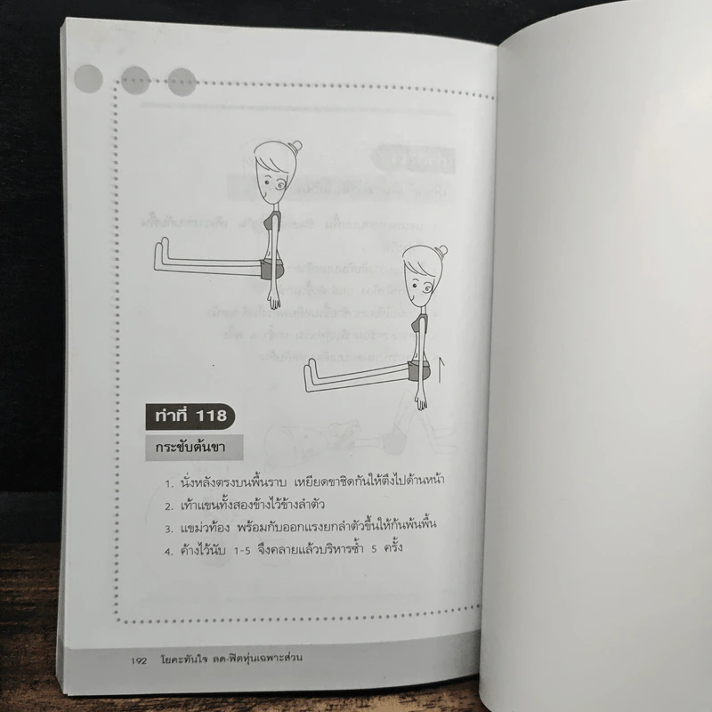 โยคะทันใจ ลด-ฟิตหุ่นเฉพาะส่วน - เบญจวรรณ ดุษฎี รูปที่ 8