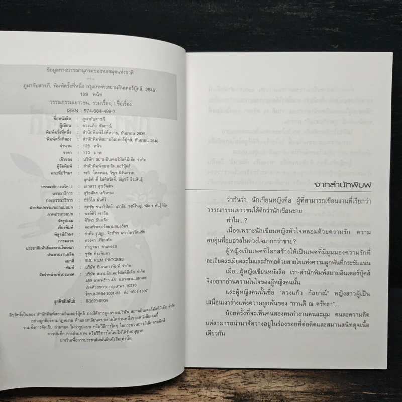 ภูผากับสารภี - ดวงแก้ว กัลยาณ์ รูปที่ 6