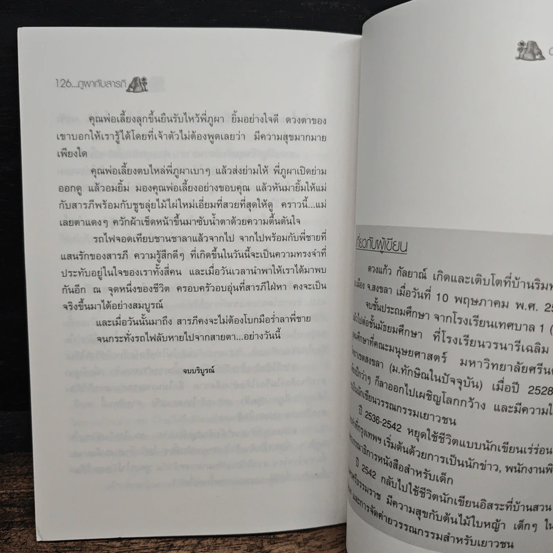ภูผากับสารภี - ดวงแก้ว กัลยาณ์ รูปที่ 8