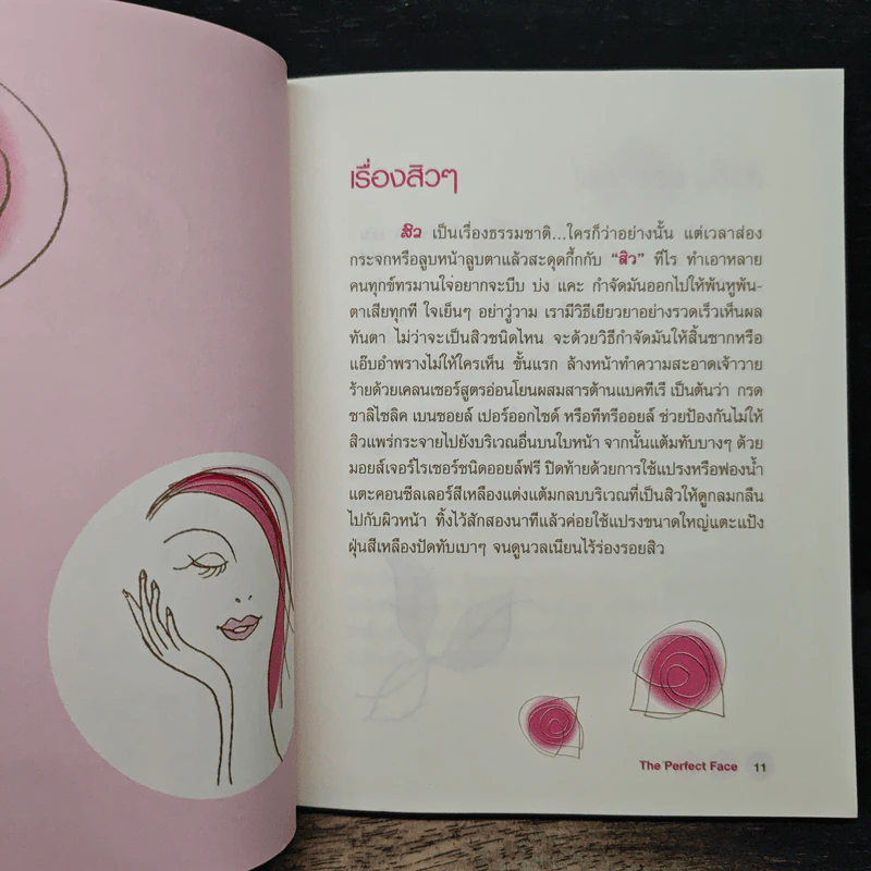 Beauty Tips & Tricks สวยได้ไม่อายคน - Jungo Jung รูปที่ 8