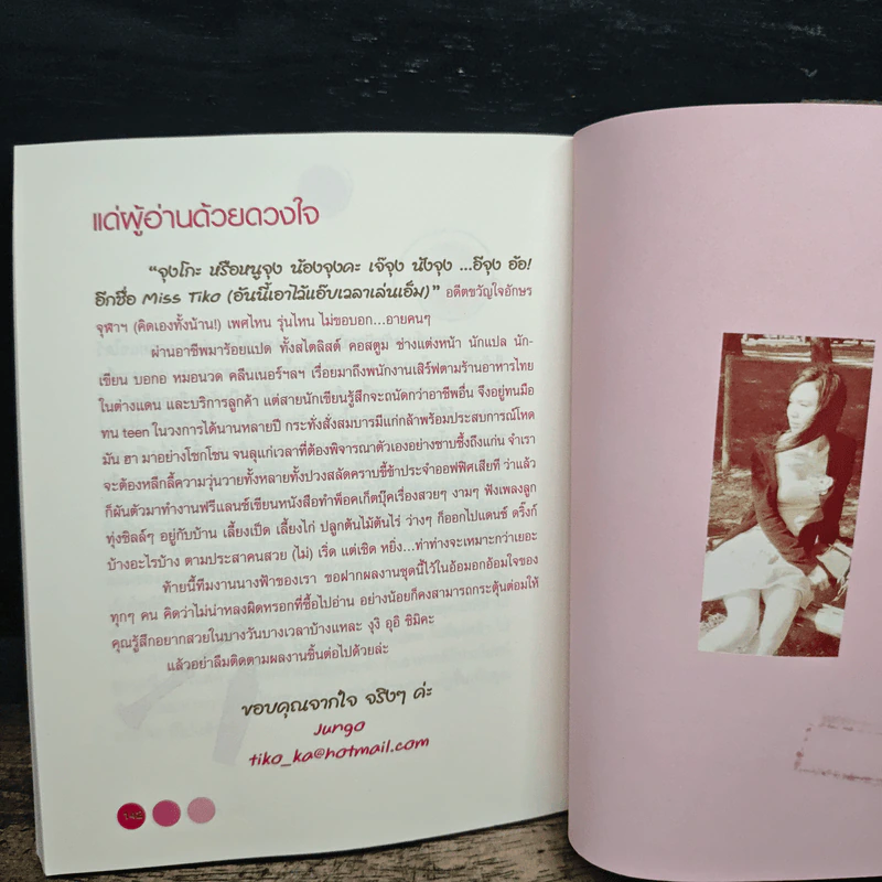 Beauty Tips & Tricks สวยได้ไม่อายคน - Jungo Jung รูปที่ 9