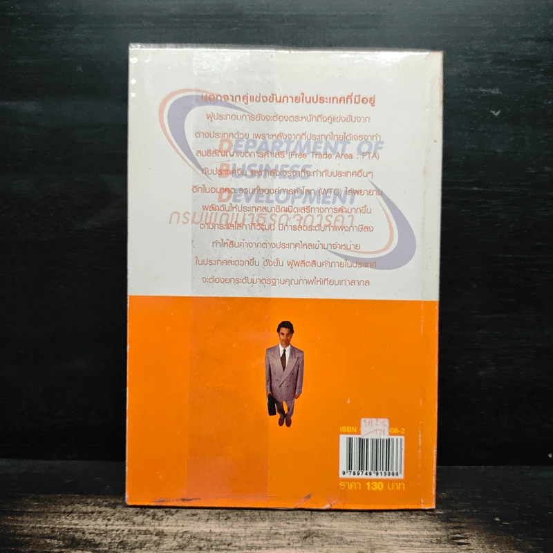 คู่มือผู้ประกอบการมืออาชีพ ธุรกิจ SMEs ON-AIR เล่ม 6 รูปที่ 2