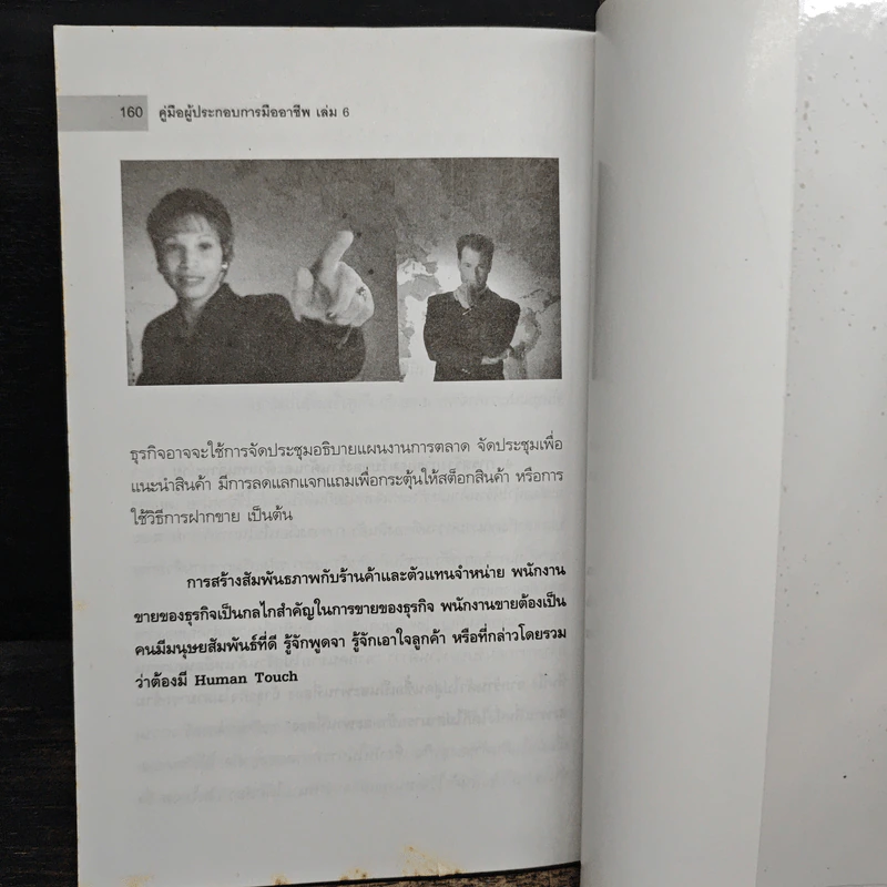 คู่มือผู้ประกอบการมืออาชีพ ธุรกิจ SMEs ON-AIR เล่ม 6 รูปที่ 10