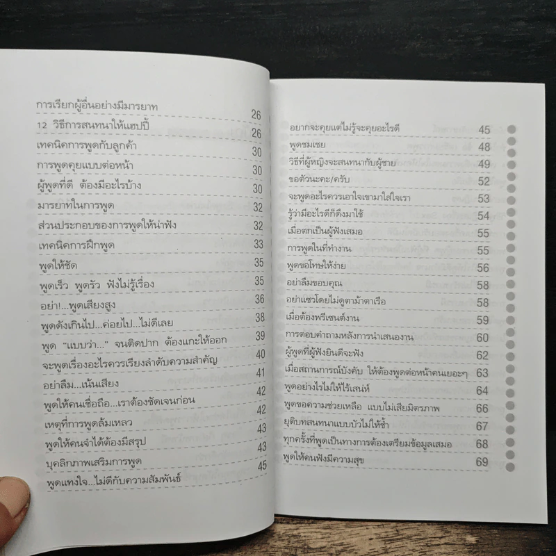 เทคนิคการพูด สร้างความก้าวหน้าพัฒนาตัวตน - อัษฎาวุธ วสุวัติ รูปที่ 8
