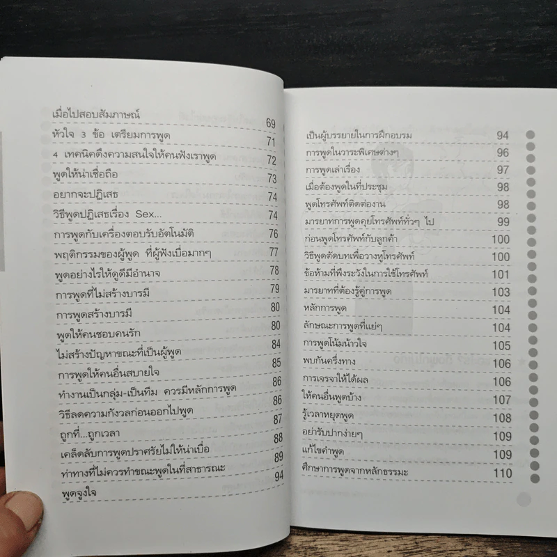 เทคนิคการพูด สร้างความก้าวหน้าพัฒนาตัวตน - อัษฎาวุธ วสุวัติ รูปที่ 9