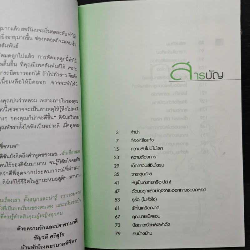 เรื่องน่ารู้ สูตินรีเวช - พ.ญ.ชัญวลี ศรีสุโข รูปที่ 7